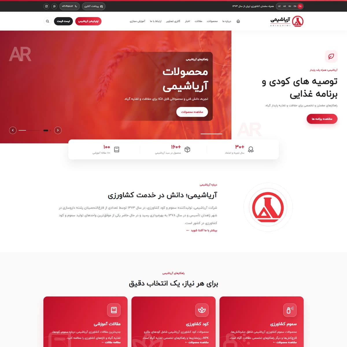 بازطراحی سایت پنجزبانه شرکت آریاشیمی