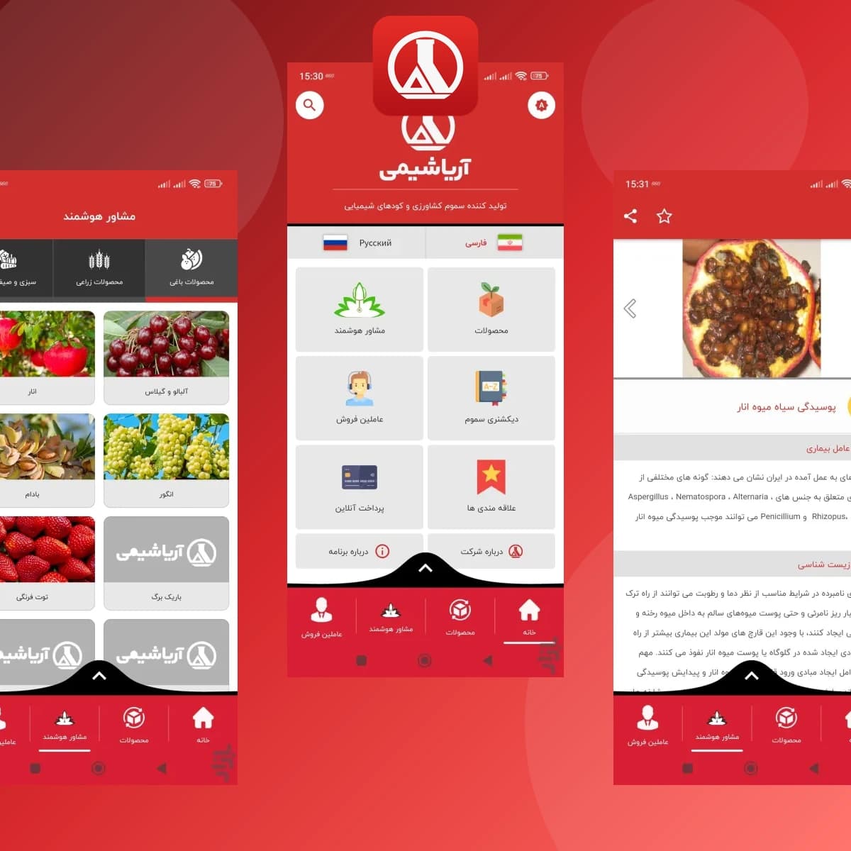 طراحی اپلیکیشن اندروید و iOS آریاشیمی