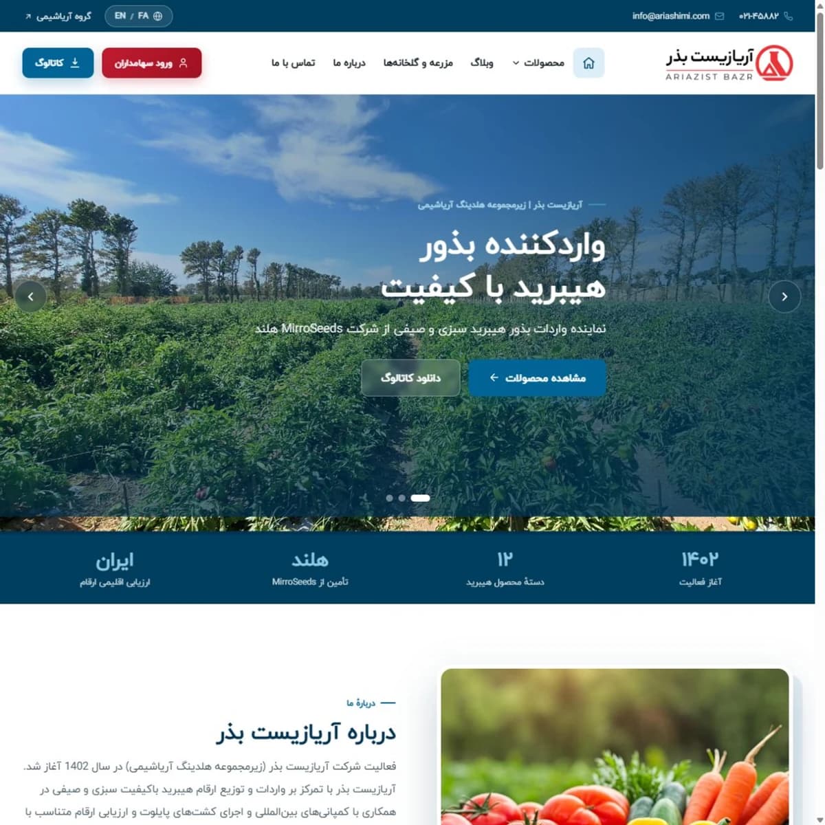 طراحی سایت شرکت آریازیست بذر
