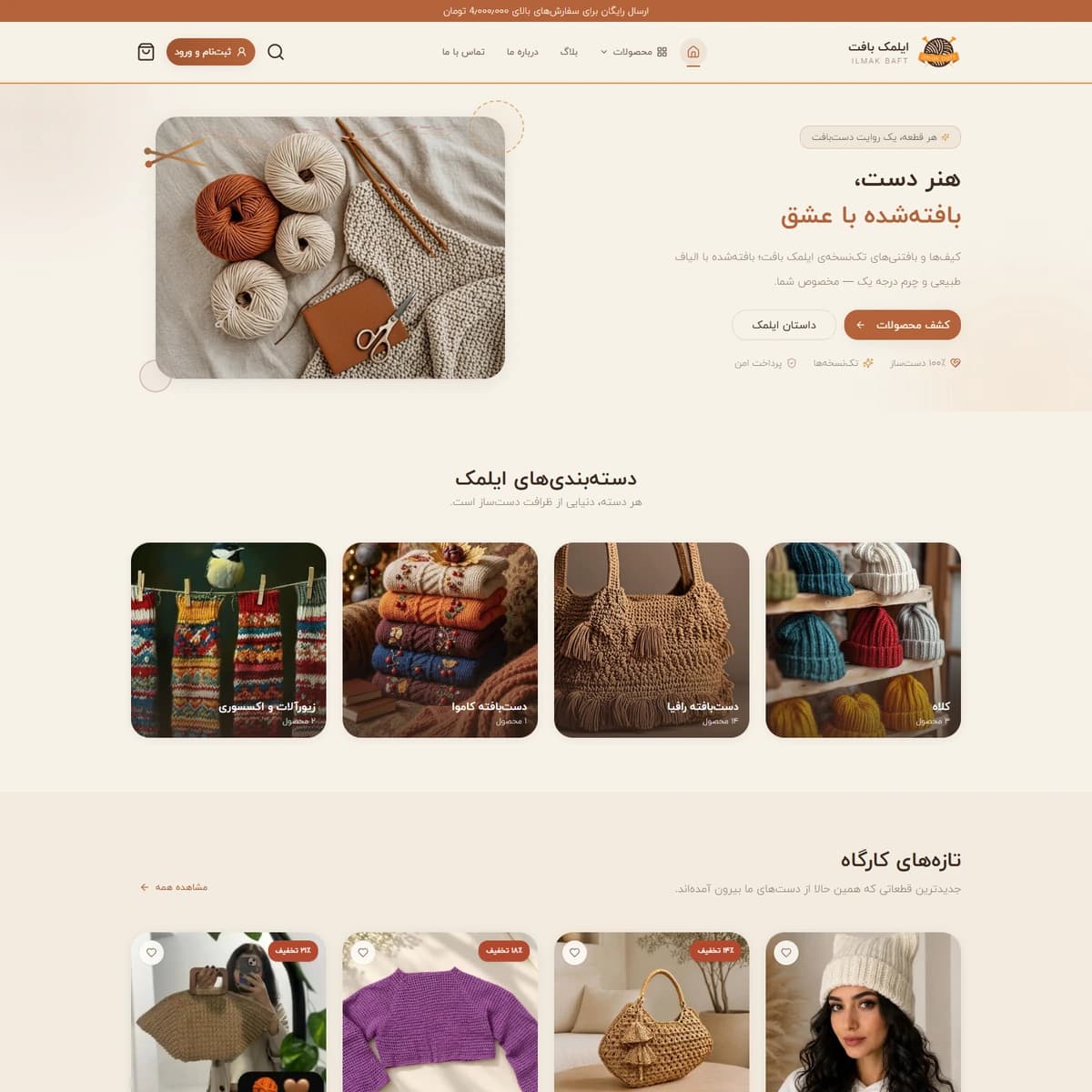 طراحی فروشگاه اینترنتی ایلمکبافت با پنل مدیریت اختصاصی