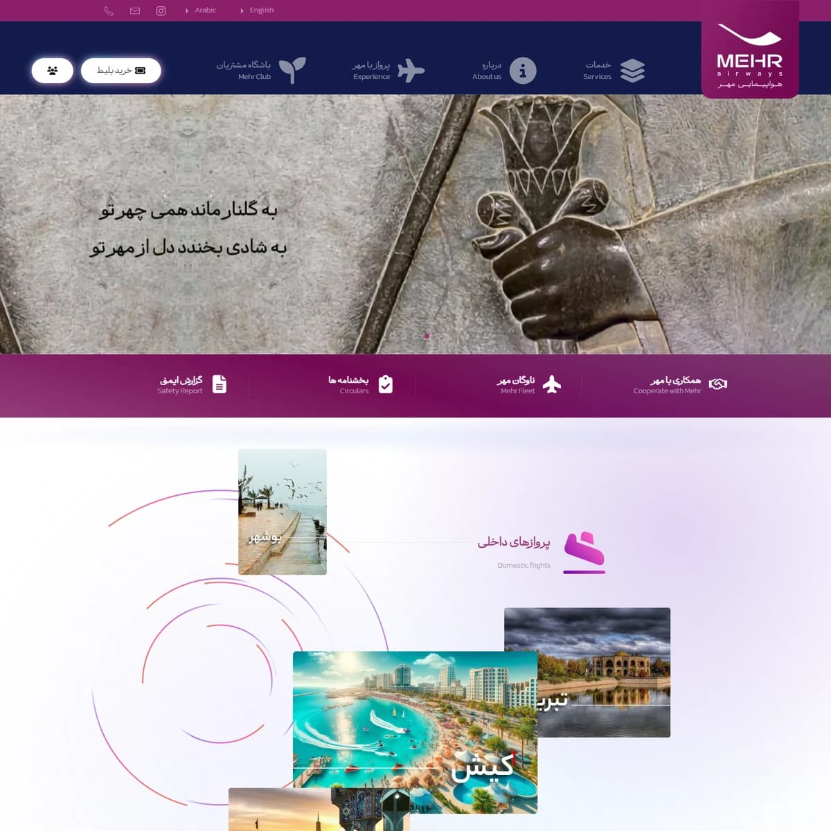طراحی سایت شرکت هواپیمایی مهر