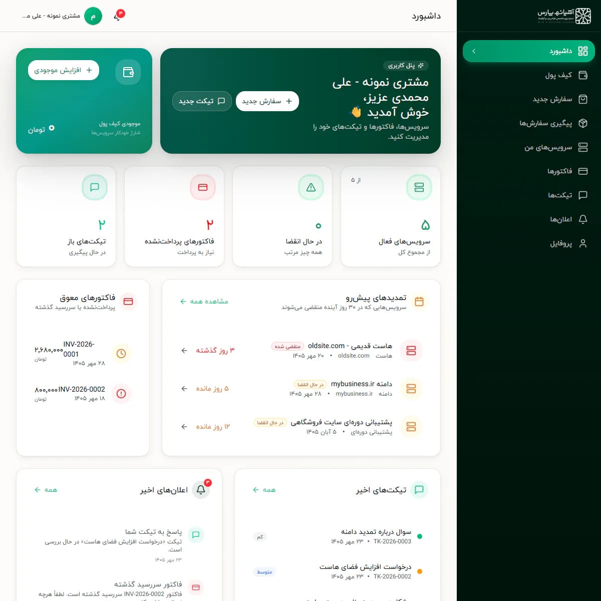 سامانه پنل مشتریان و نمایندگان آشیانه پارس