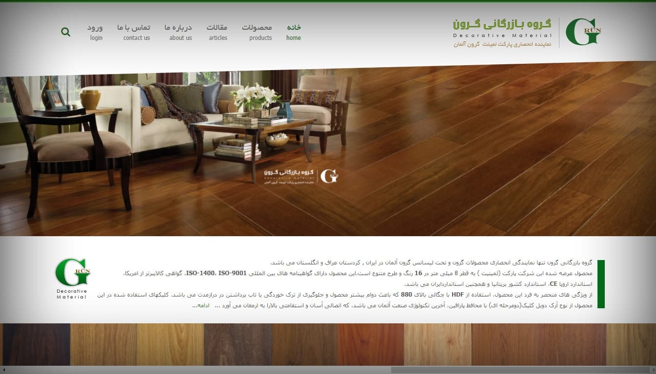 طراحی سایت شرکت بازرگانی گرون