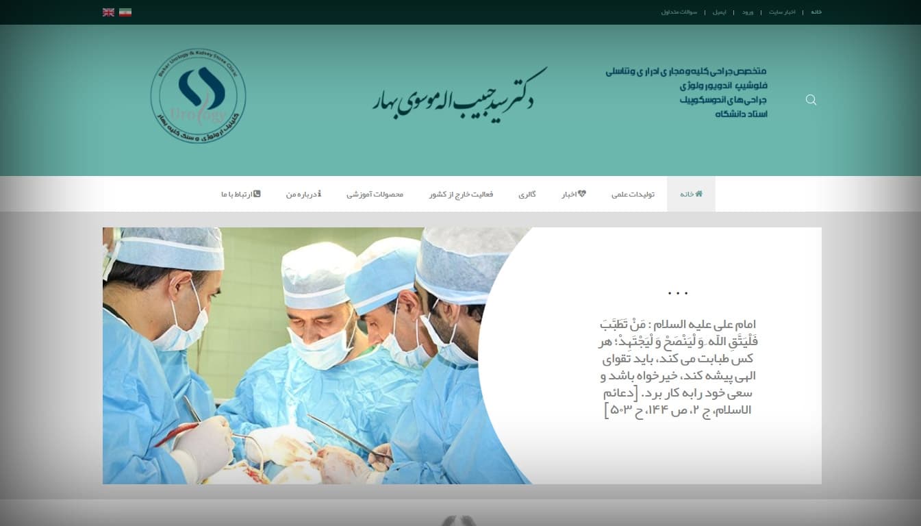 طراحی سایت دکتر موسوی بهار